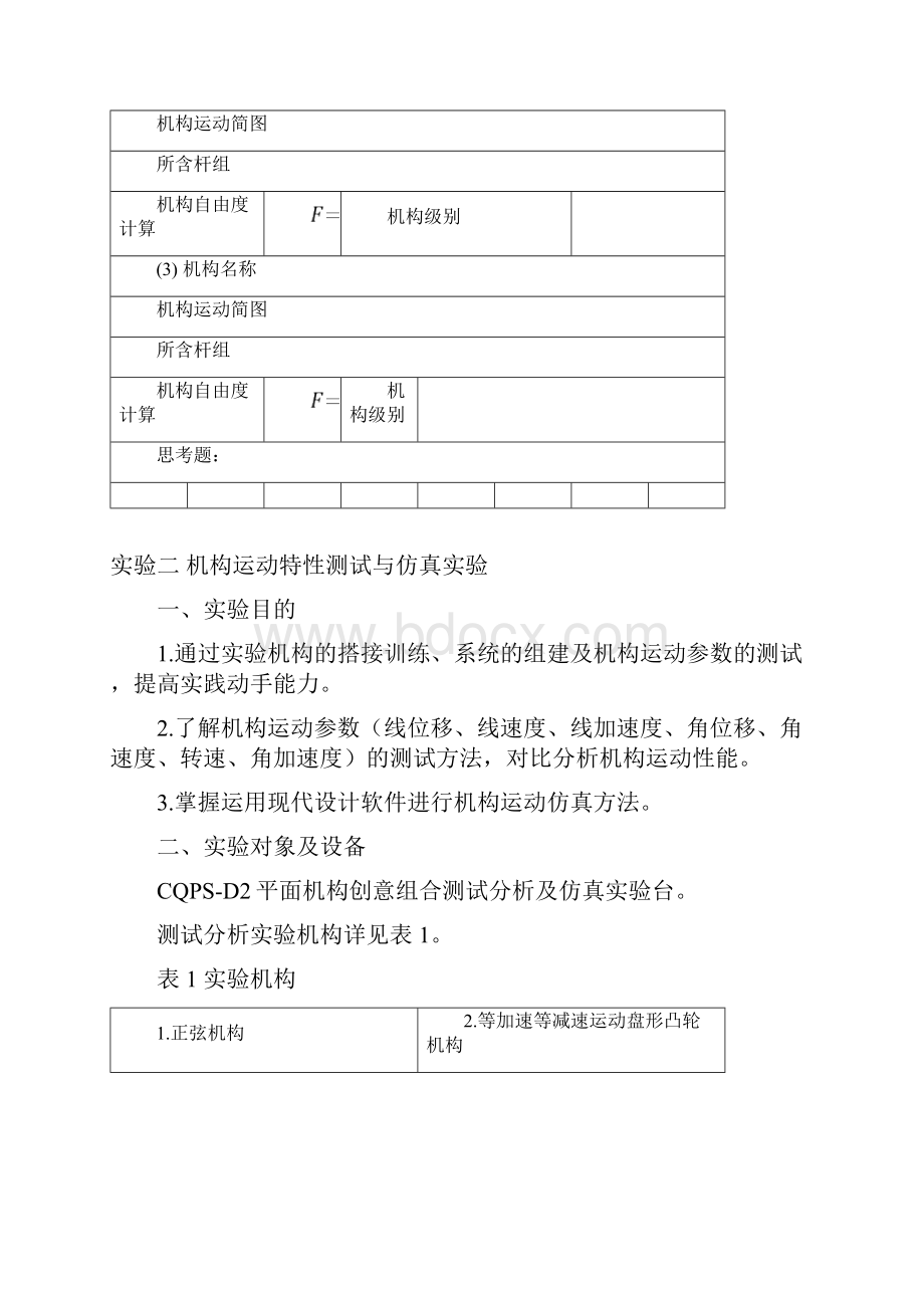 机械原理实验指导书同名22517.docx_第3页