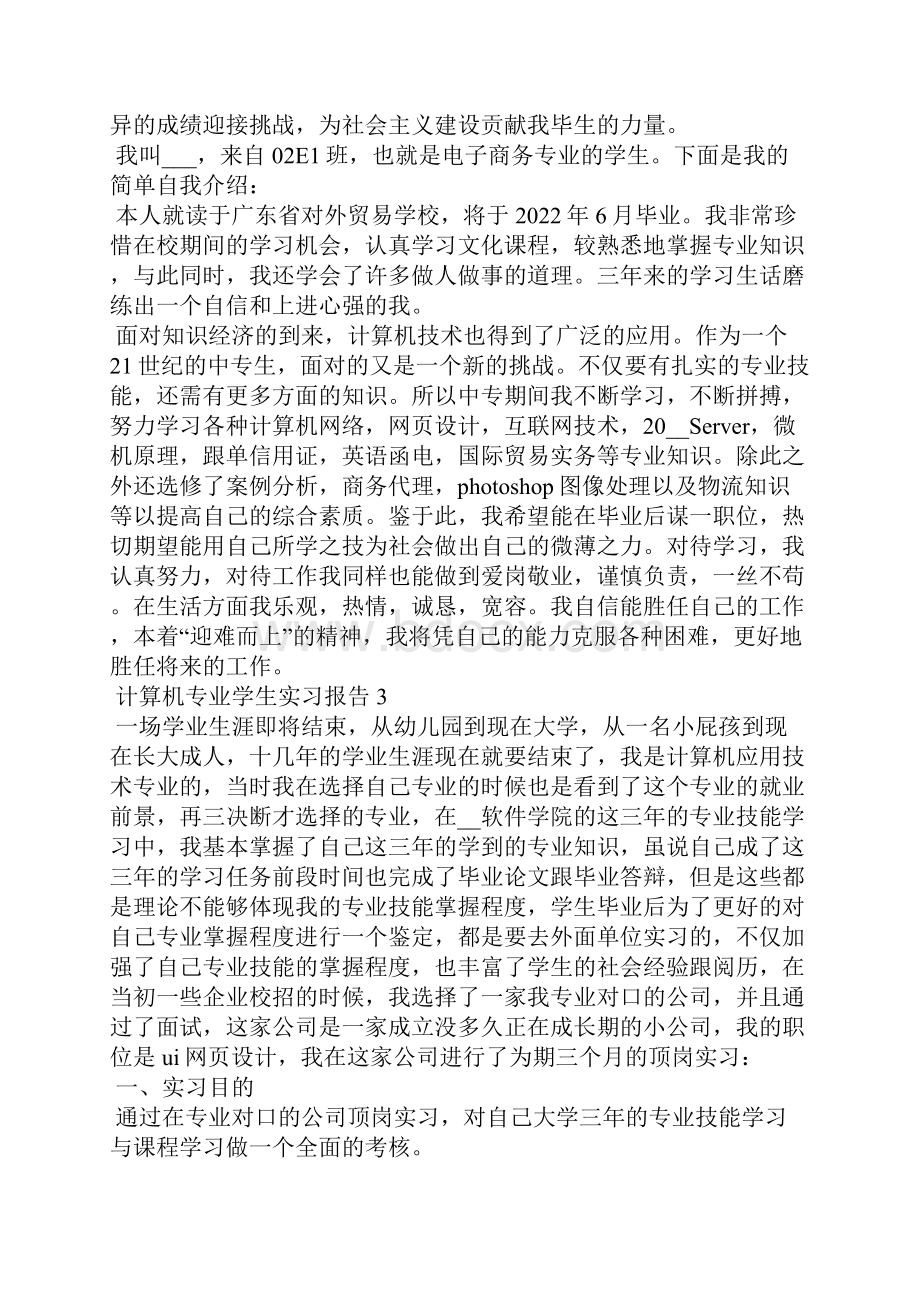 计算机专业学生实习报告15篇.docx_第3页