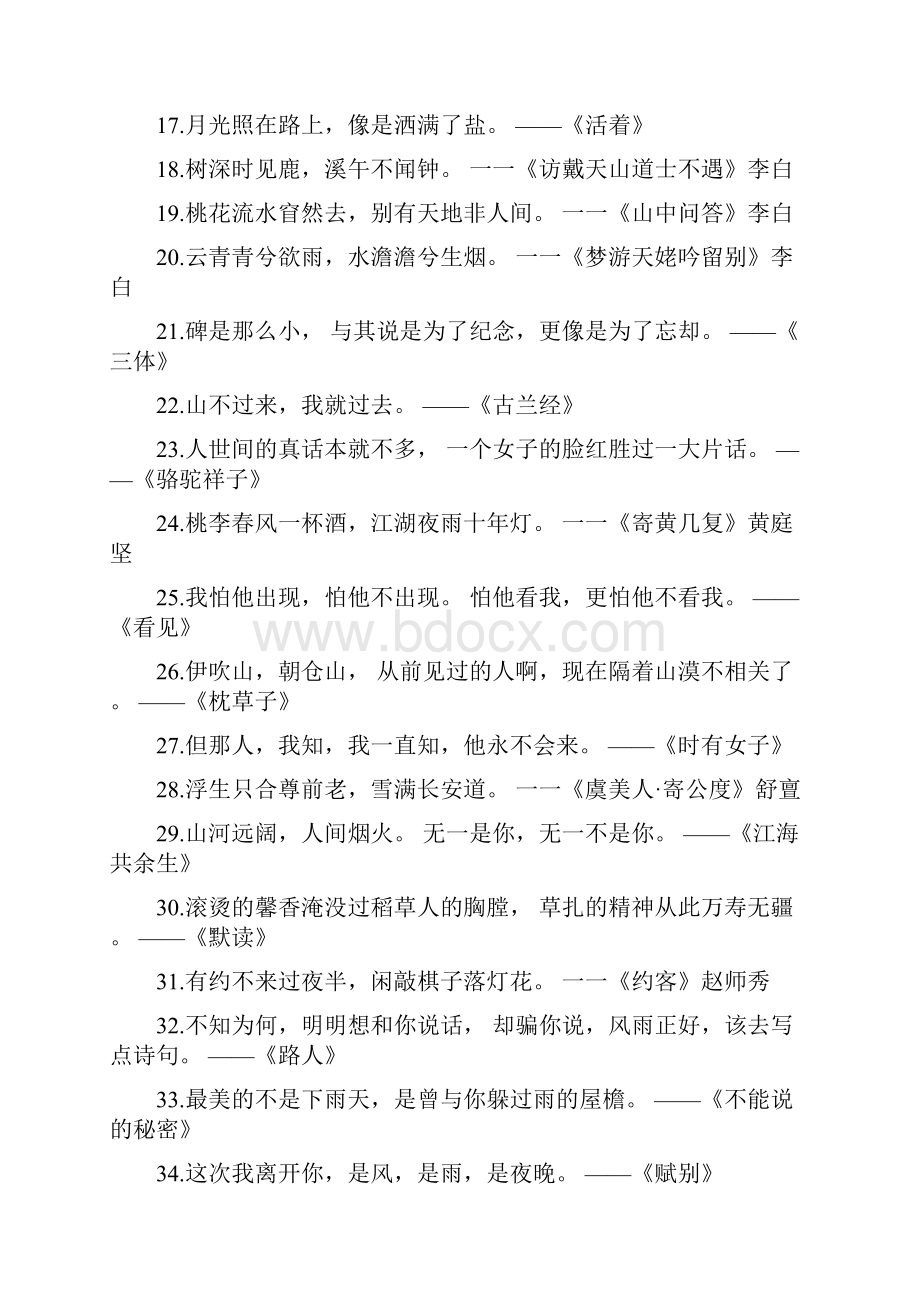 经典文艺句子集锦.docx_第2页