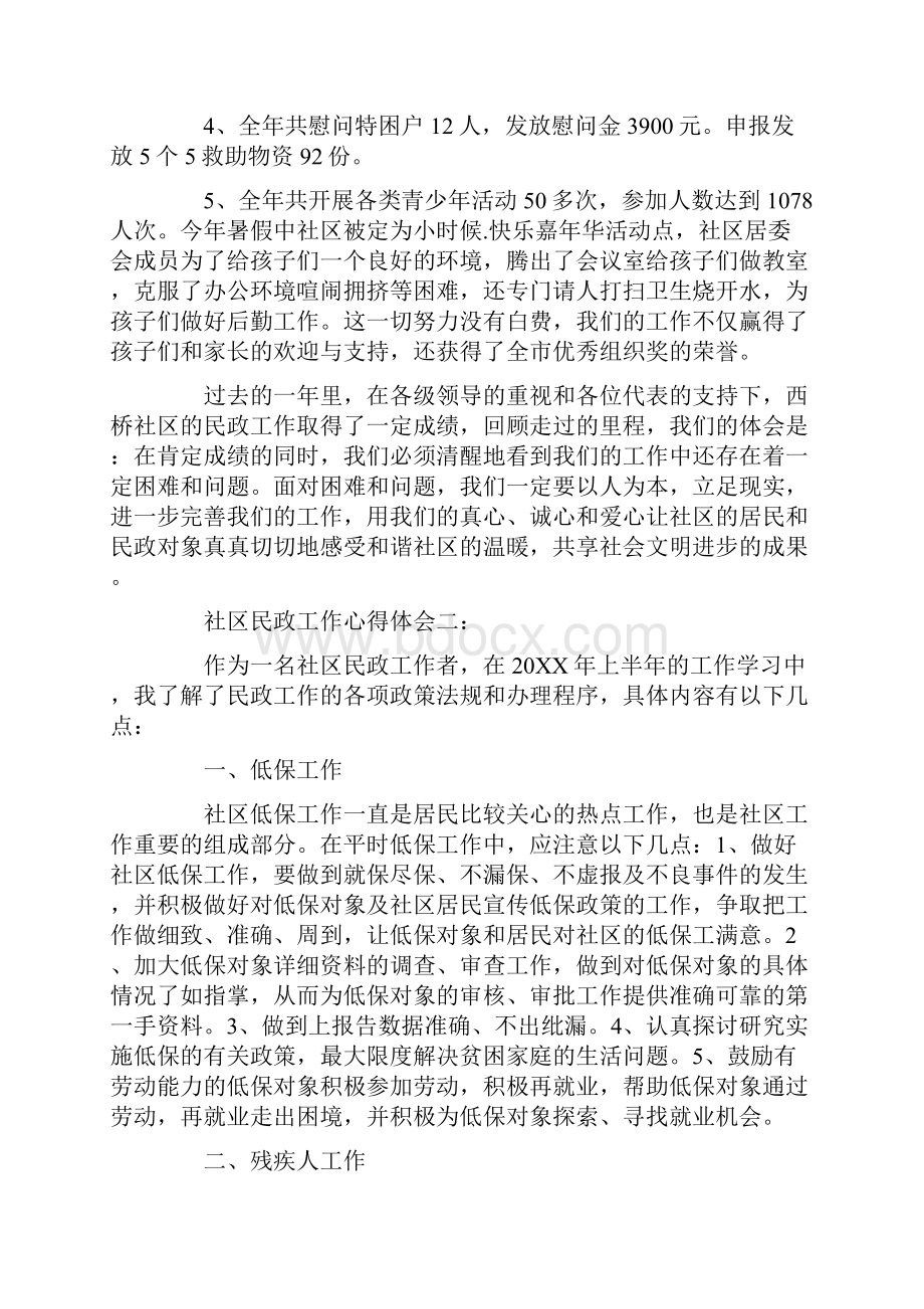 社区民政工作心得体会3篇.docx_第3页