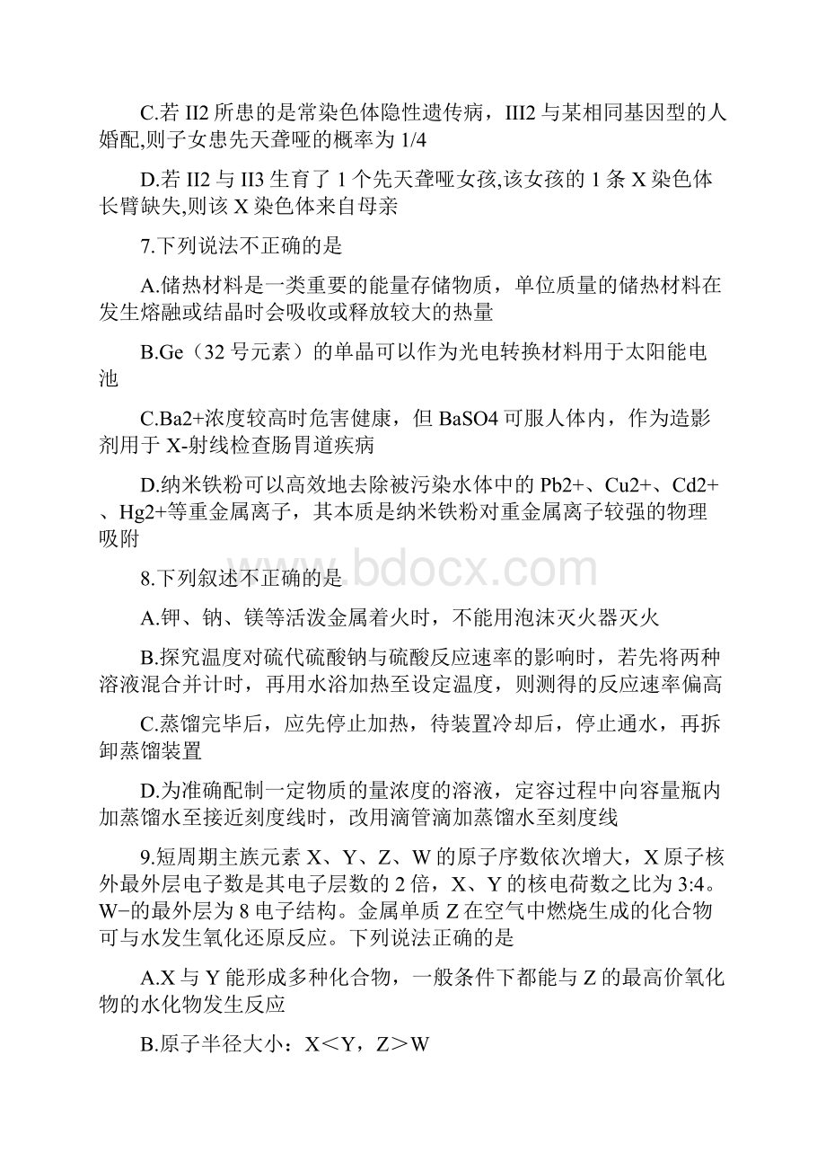 全国高考理综试题及答案浙江卷.docx_第3页