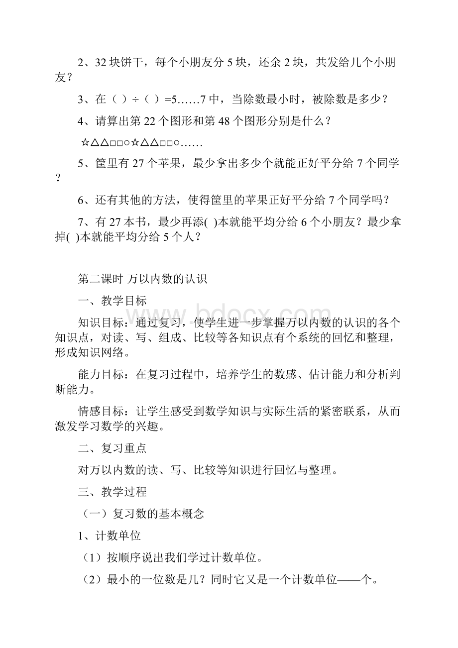 最新北师大二年级下册数学总复习教案.docx_第3页