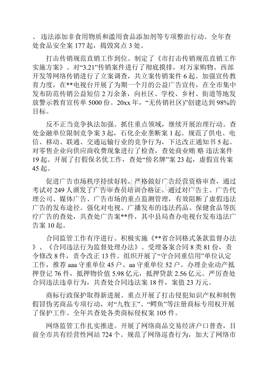 工商局合同工作总结与工商局团委上半年工作总结汇编.docx_第2页