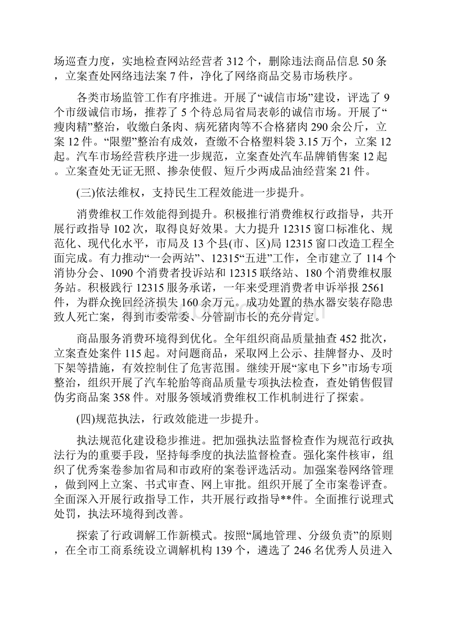 工商局合同工作总结与工商局团委上半年工作总结汇编.docx_第3页