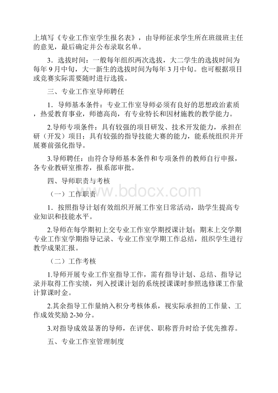 物联网工程系专业工作室实施方案试行.docx_第2页