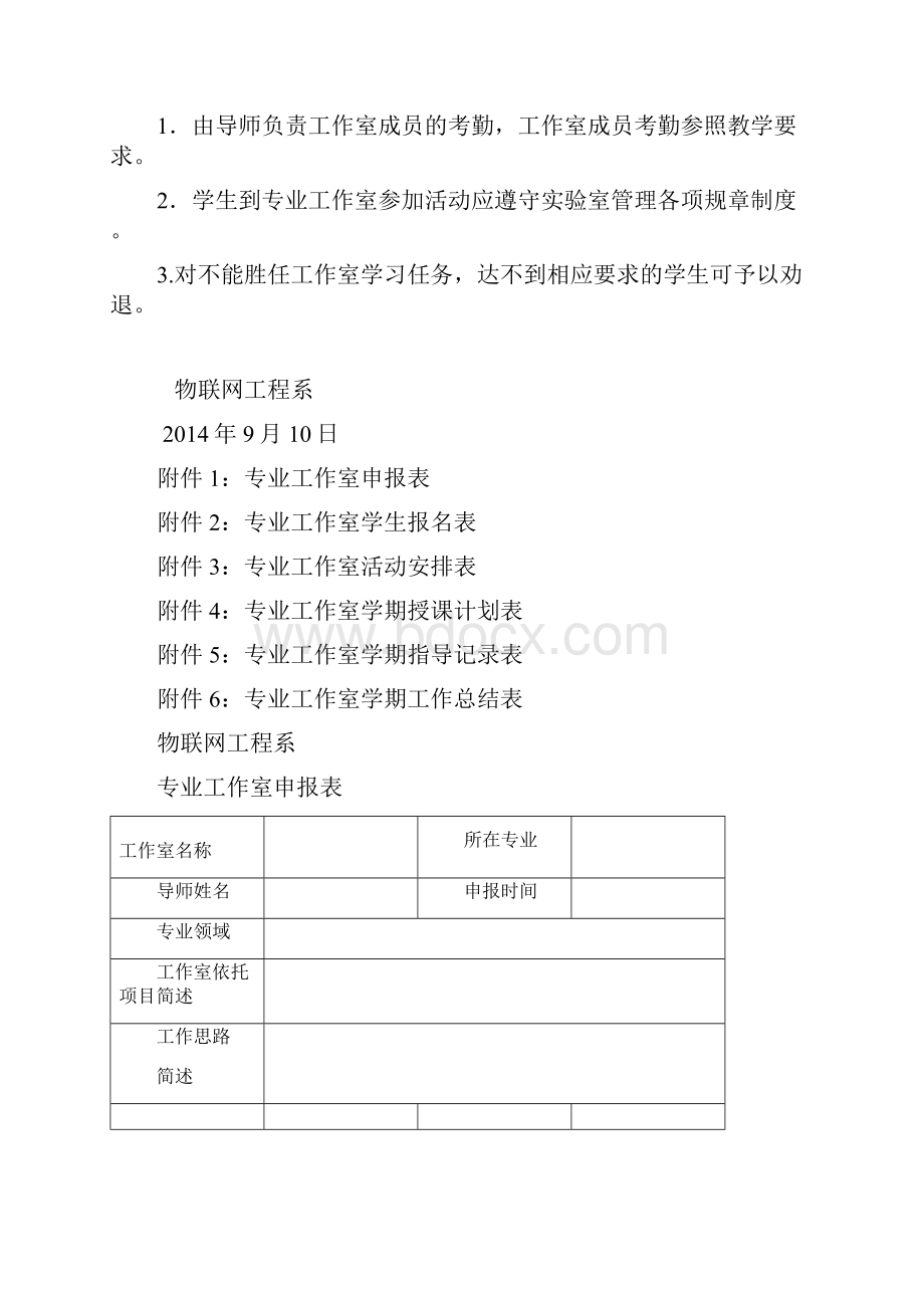 物联网工程系专业工作室实施方案试行.docx_第3页