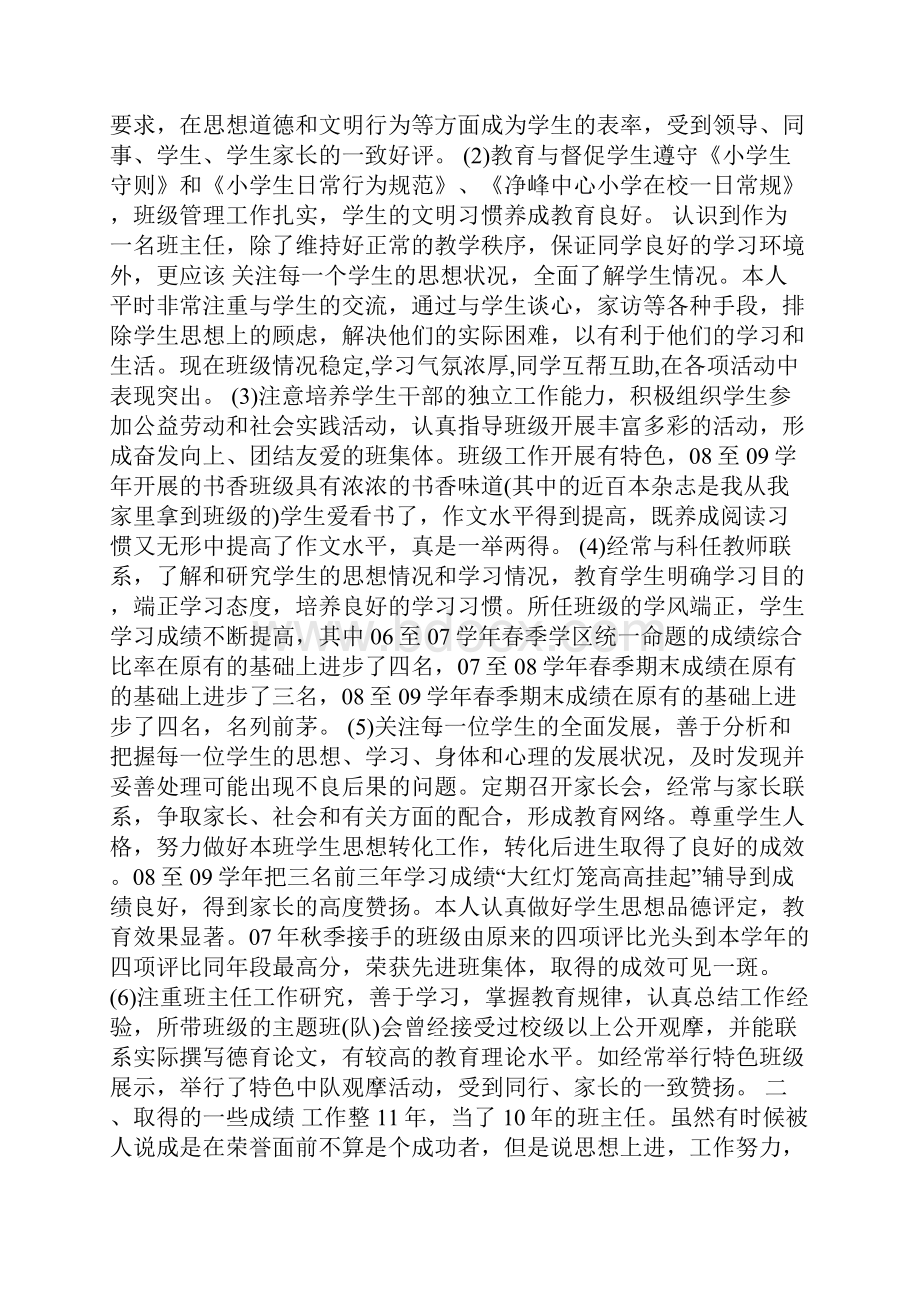 班主任主要事迹500字.docx_第3页