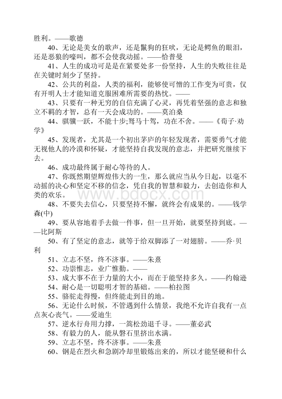 坚持不懈的名人名言300句.docx_第3页