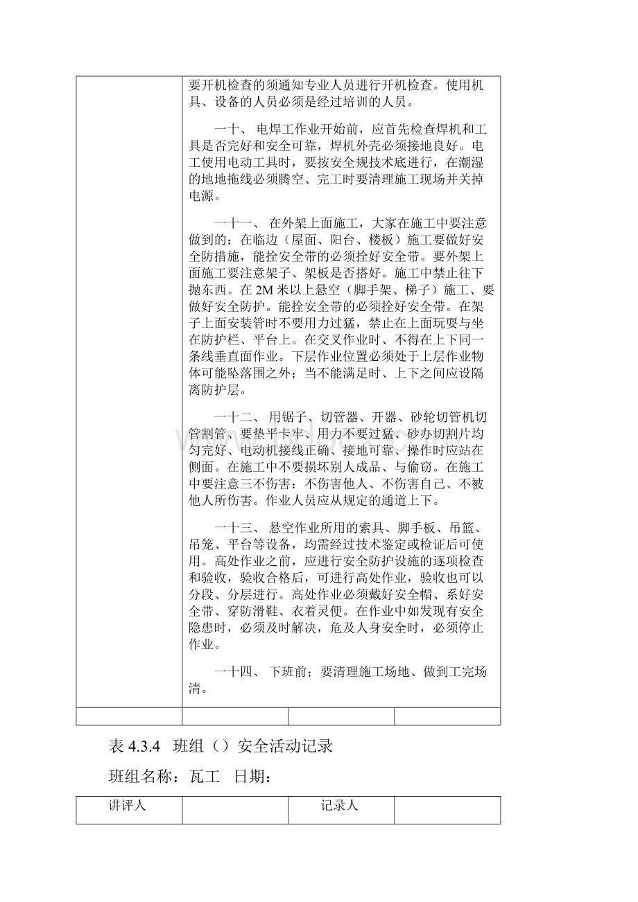 钢筋工班组周安全活动记录.docx_第3页