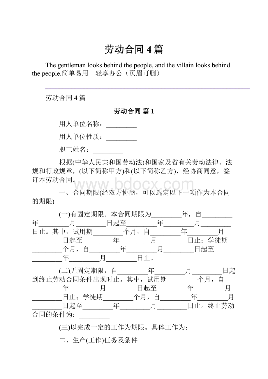 劳动合同4篇.docx_第1页