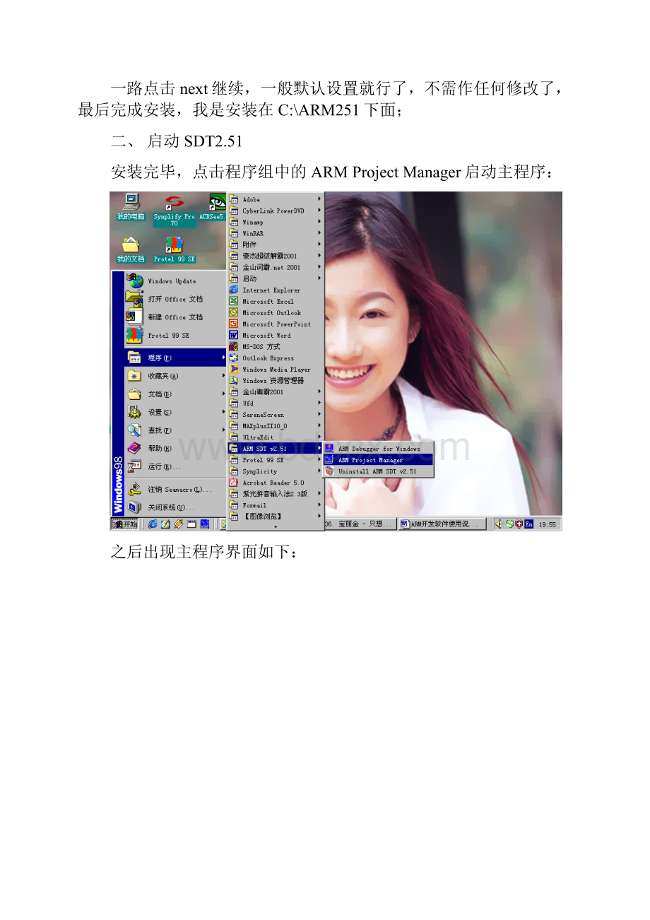 ARM开发软件使用教程.docx_第2页