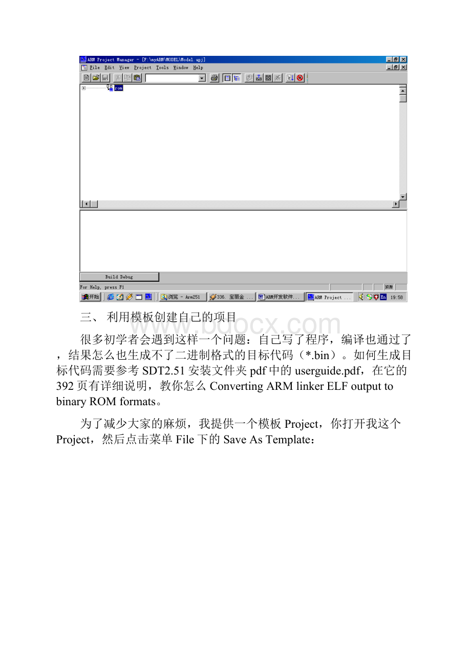 ARM开发软件使用教程.docx_第3页