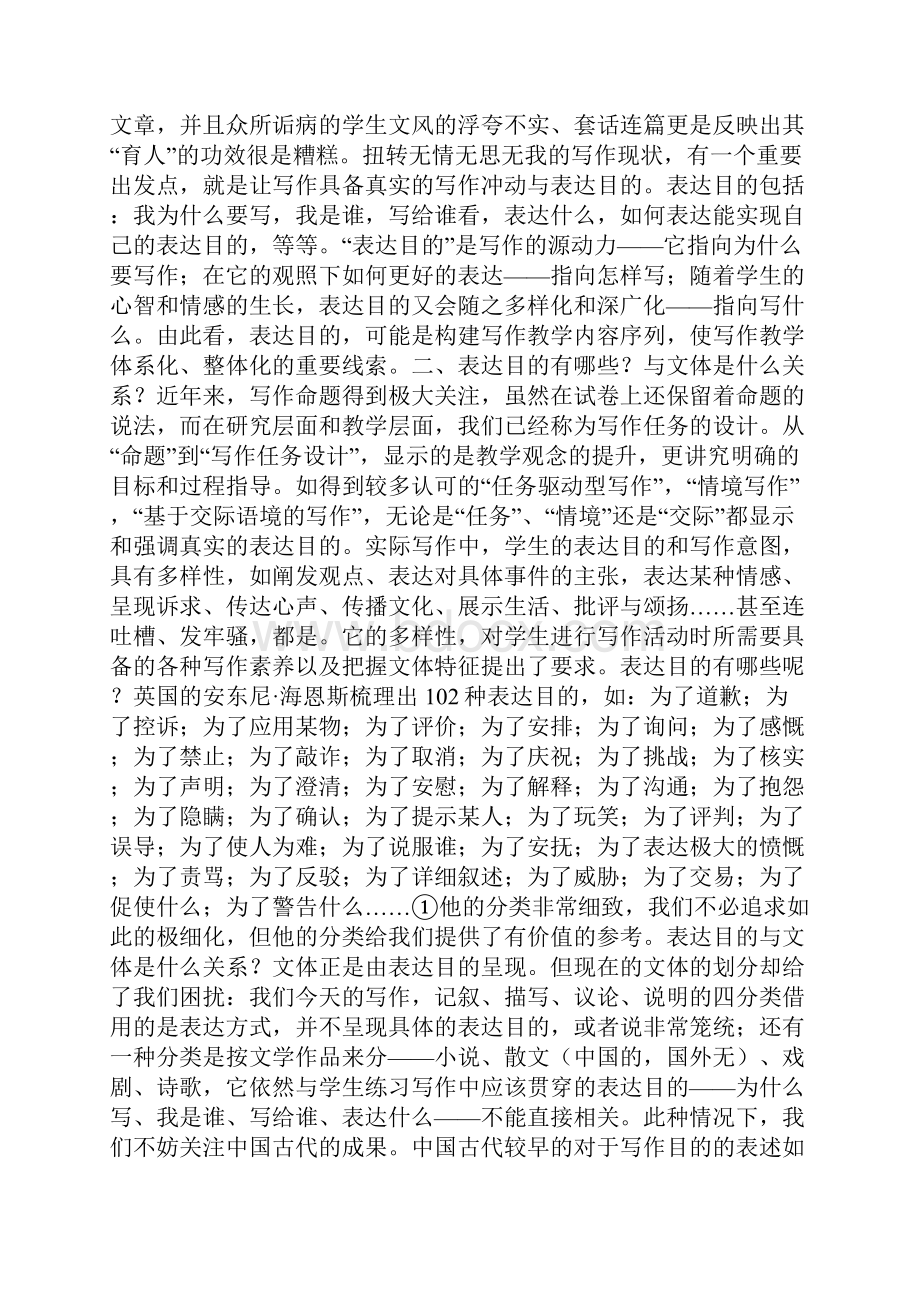 陈兴才以表达目的为轴心构建写作教学内容体系.docx_第2页