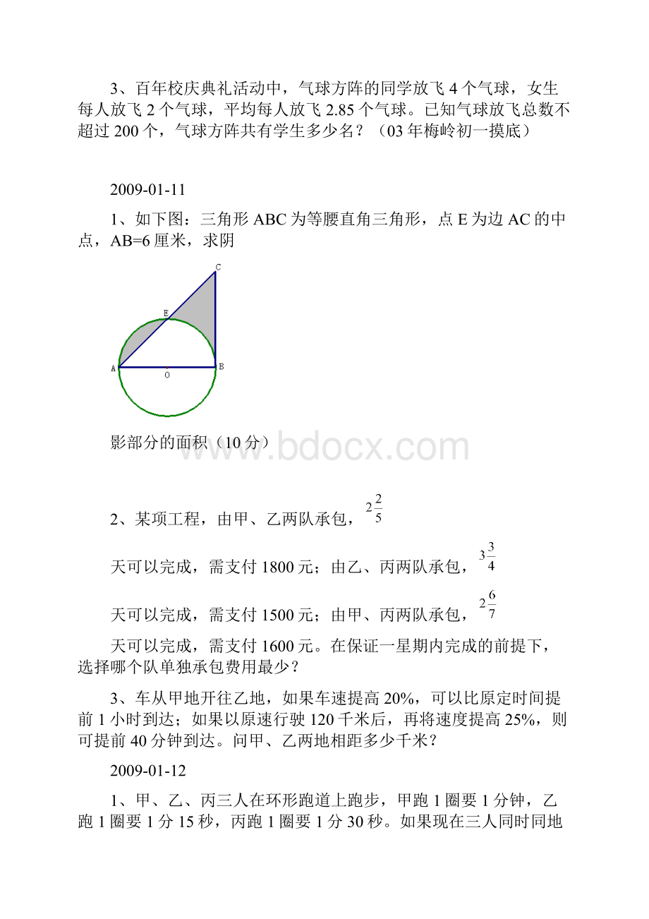 数学小升初天天练每天都有新知识.docx_第2页