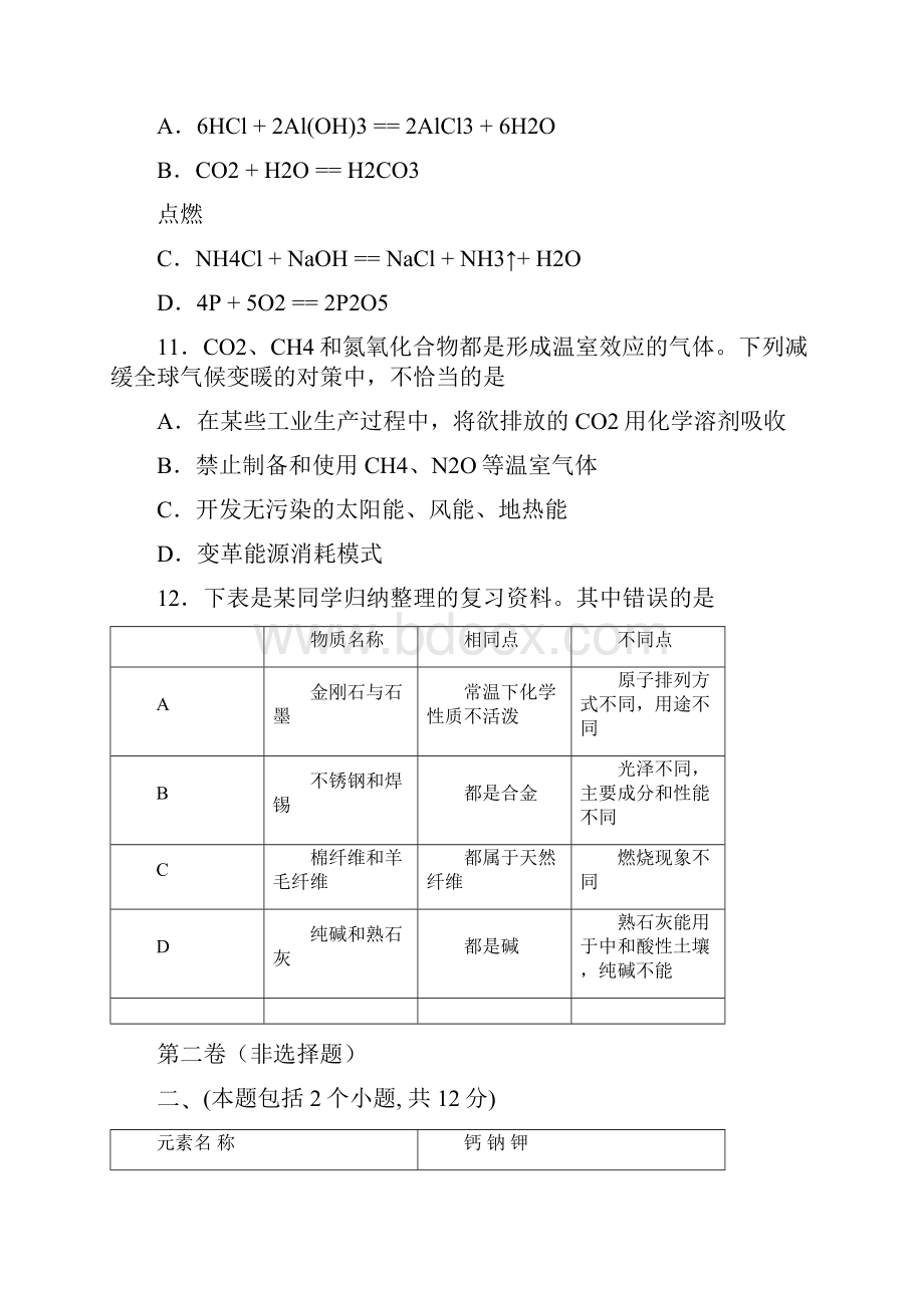 成都中考化学真题含答案.docx_第3页