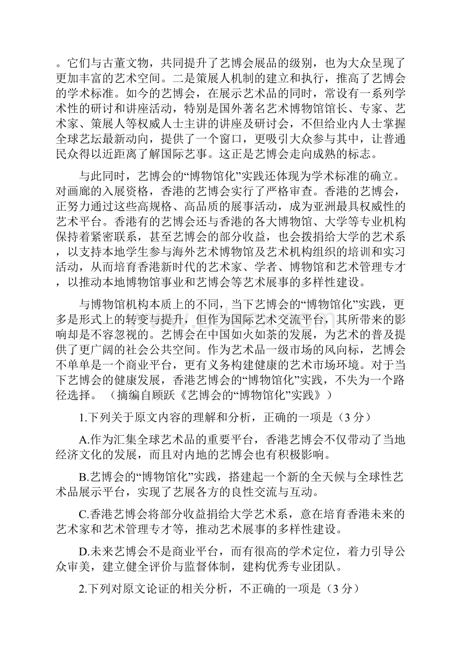 民乐一中学年第一学期高三年级期中考试教师版.docx_第2页