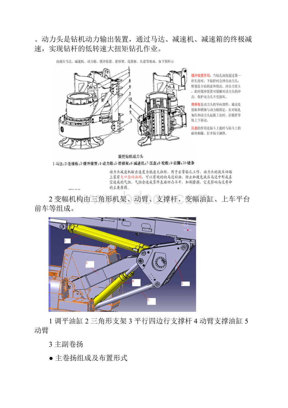 旋挖钻维修手册讲解.docx_第2页