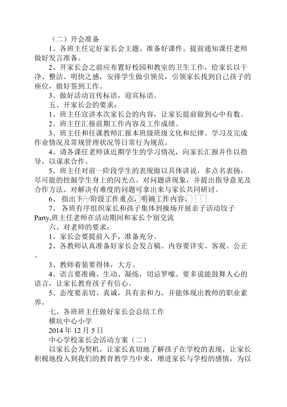 中心学校家长会活动方案.docx_第2页