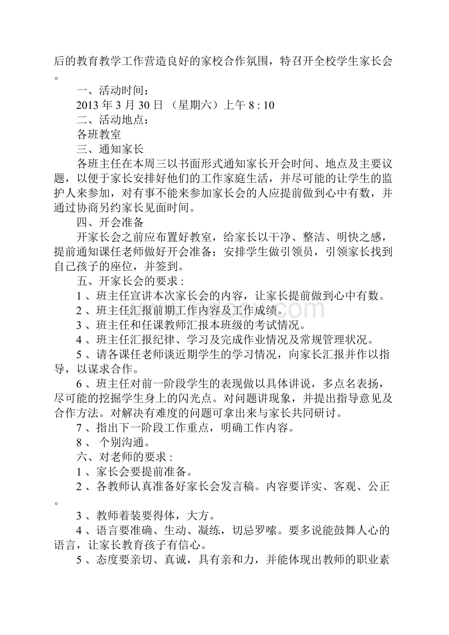 中心学校家长会活动方案.docx_第3页