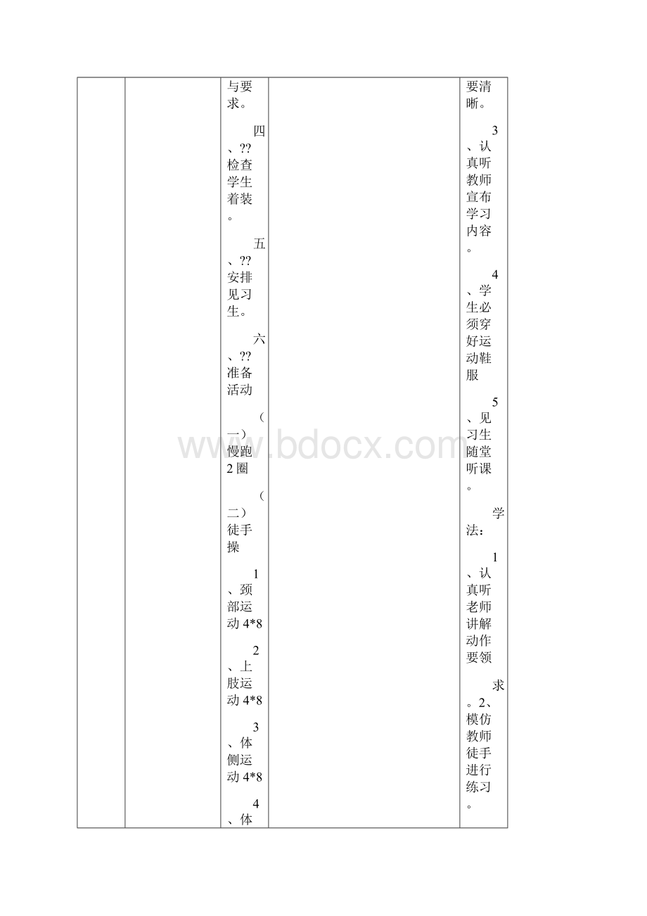 挺身式跳远教案课时.docx_第2页