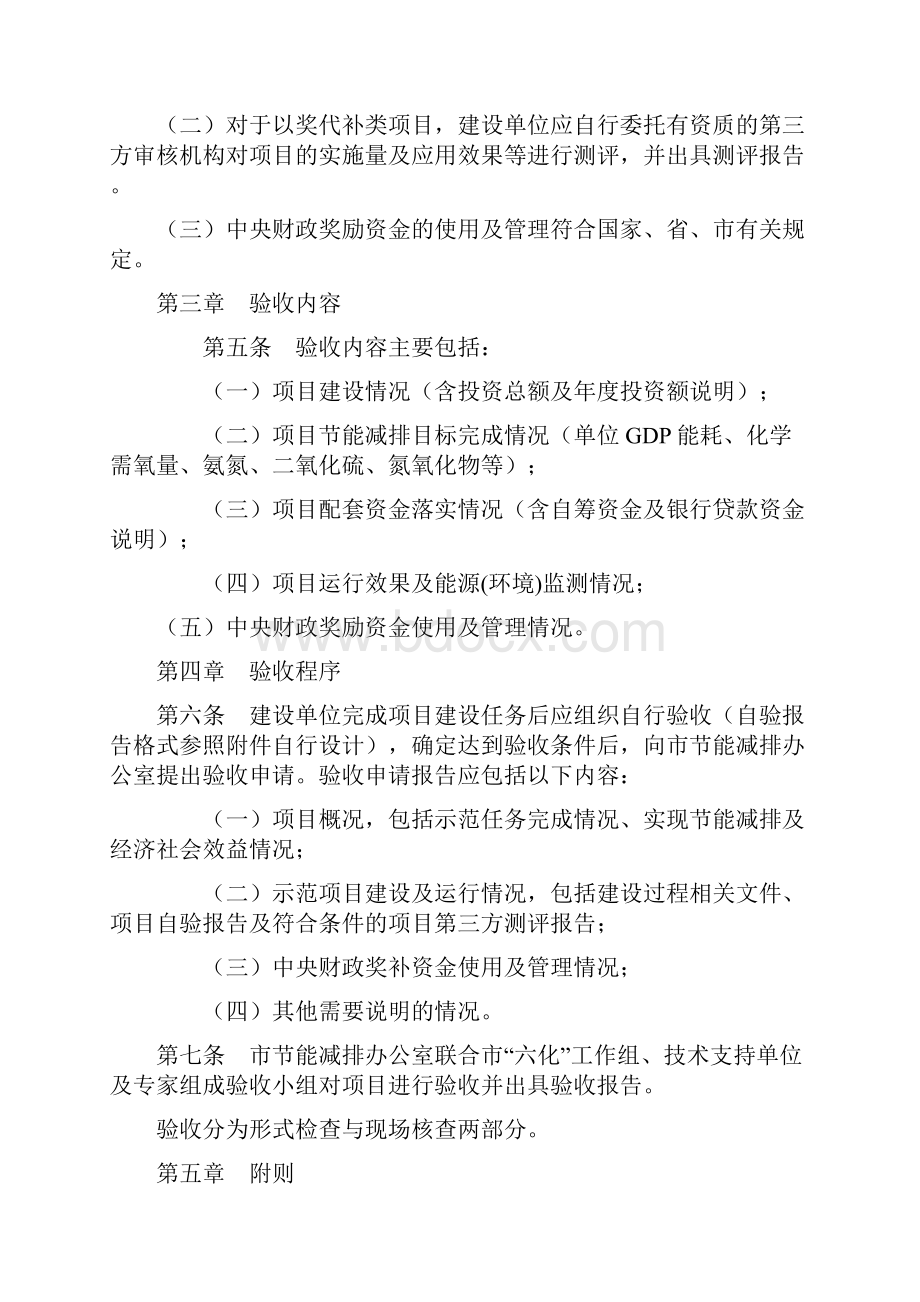 梅州市节能减排财政政策综合示范相关分析.docx_第2页