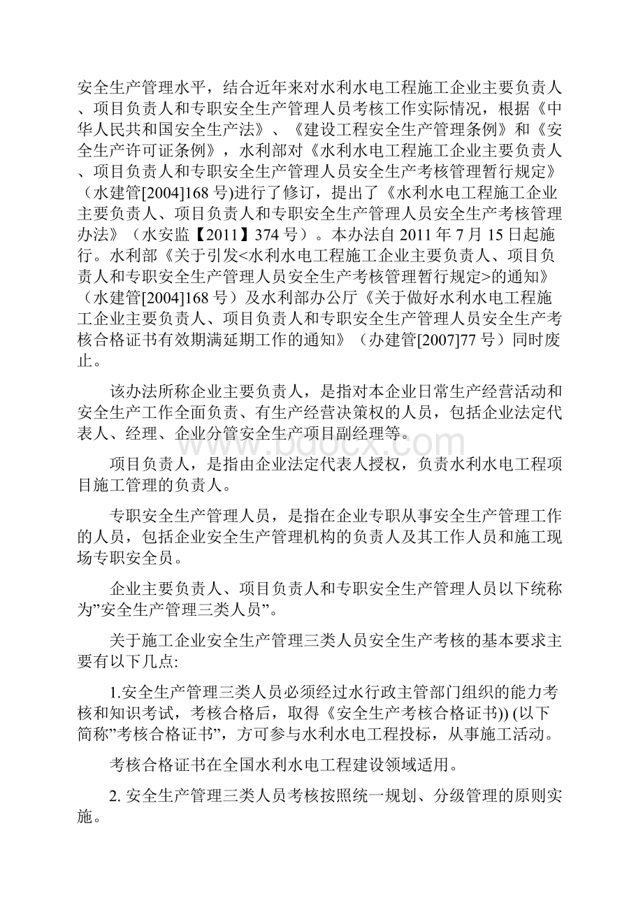 一级建造师 水利水电工程管理与实务 重点资料汇总.docx_第3页