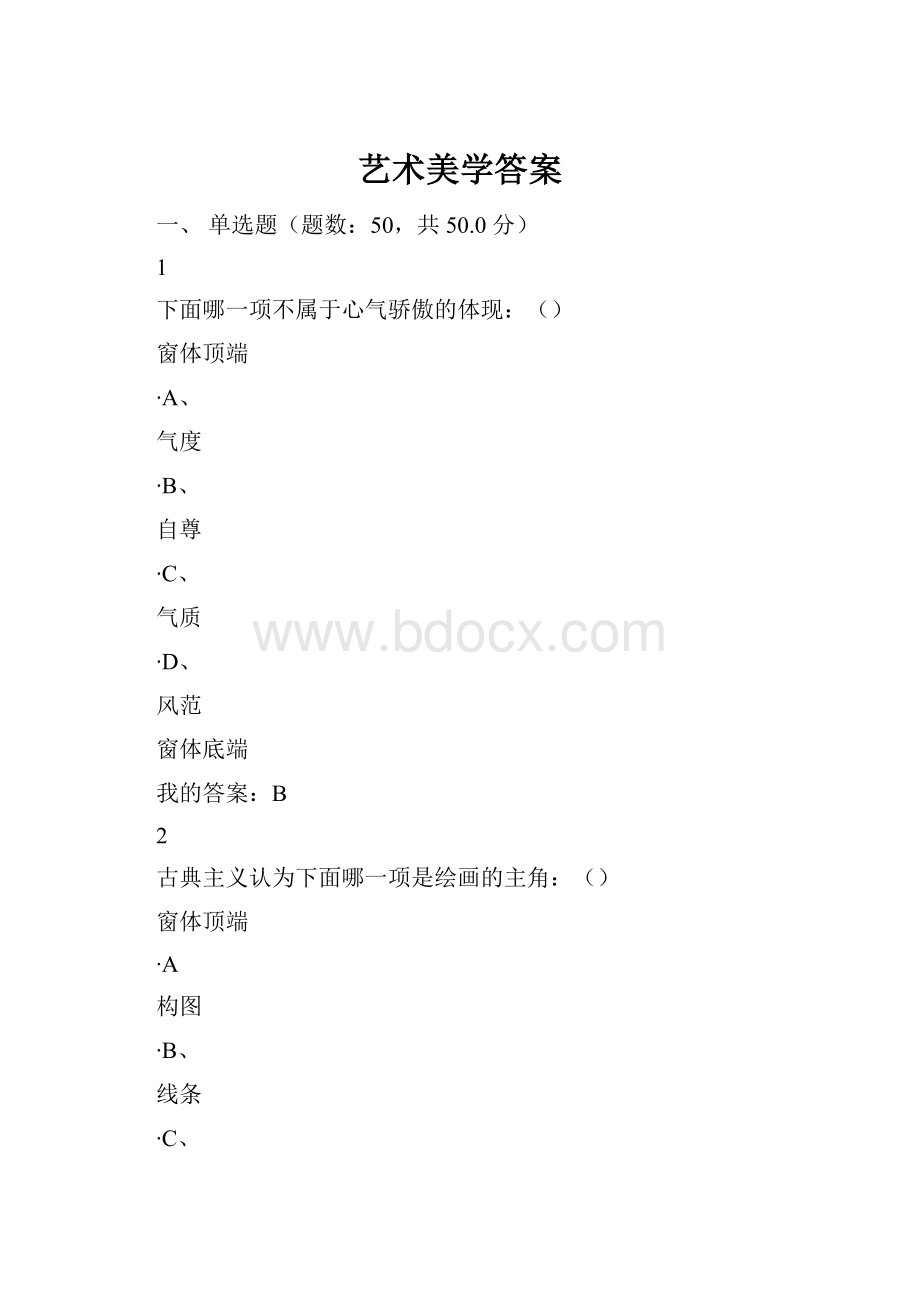 艺术美学答案.docx_第1页