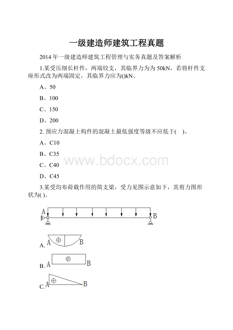 一级建造师建筑工程真题.docx