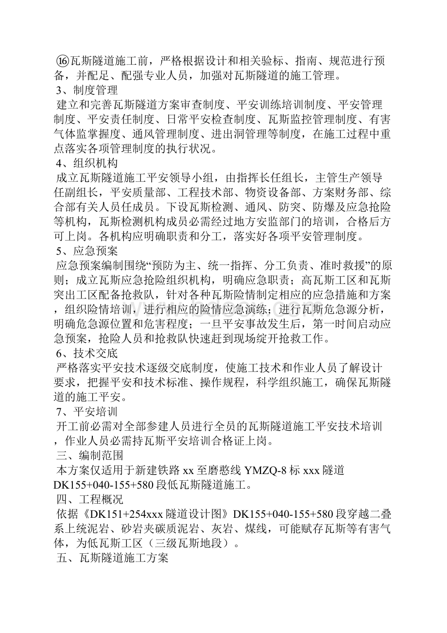 隧道开挖方法及示意图瓦斯隧道专项施工方案.docx_第2页