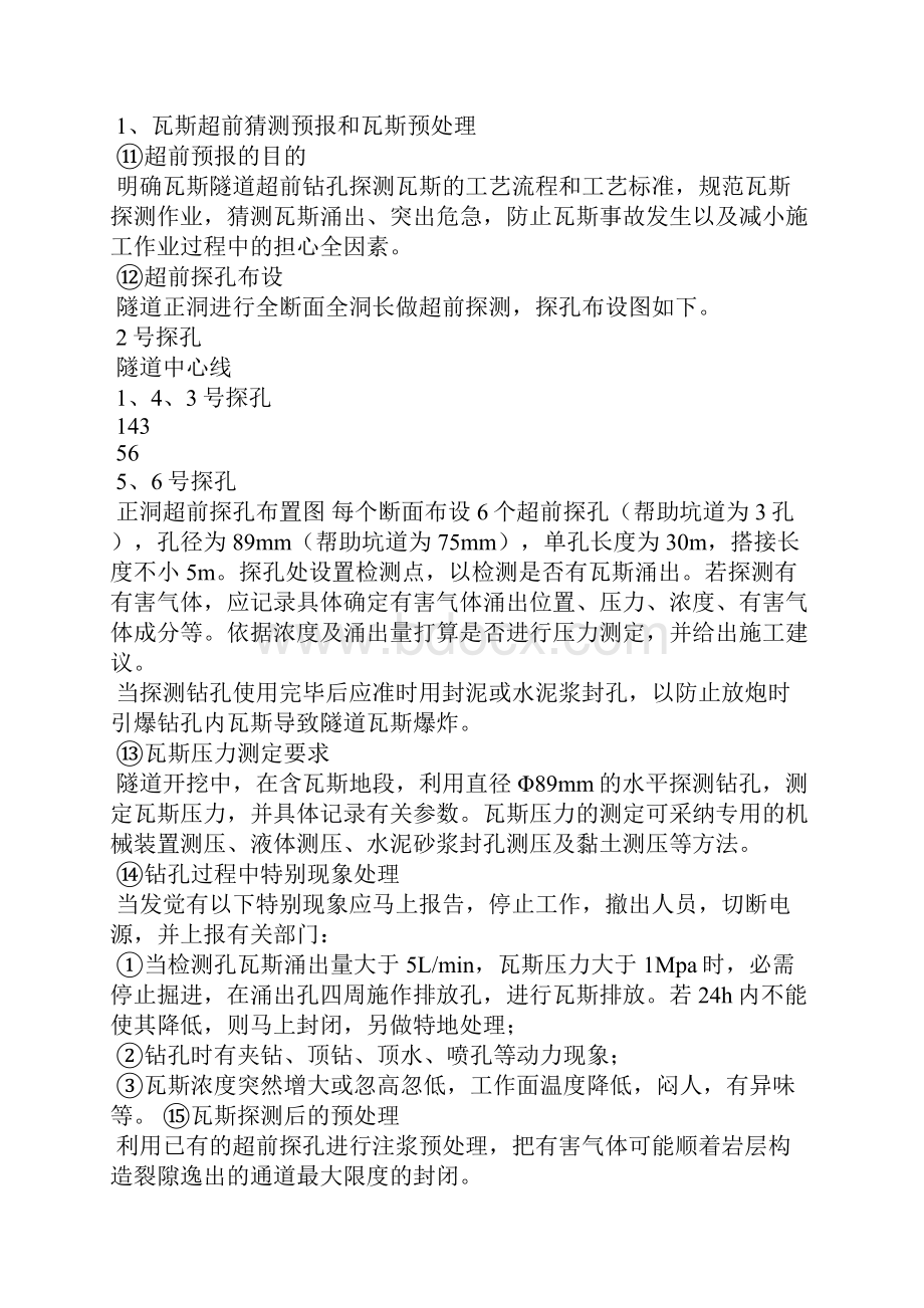 隧道开挖方法及示意图瓦斯隧道专项施工方案.docx_第3页