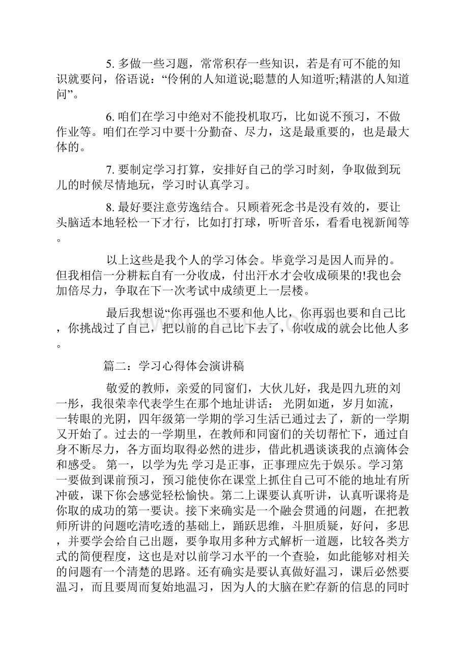 学习方式与心得体会演讲稿.docx_第2页