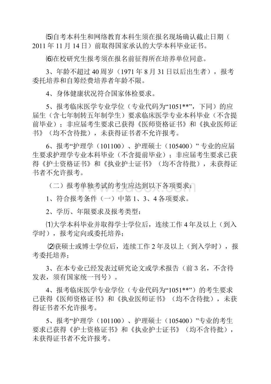 北京协和医学院硕士简章.docx_第2页