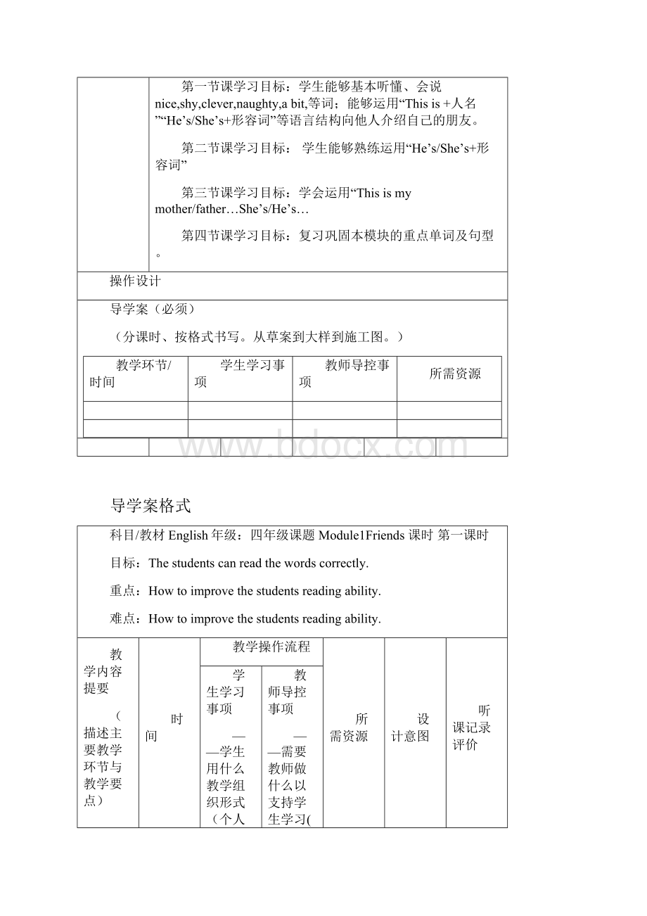 教材分析与导学案模板.docx_第3页