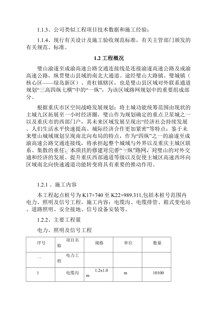 高速公路交通连接线南段工程电力照明信号工程施工.docx_第3页