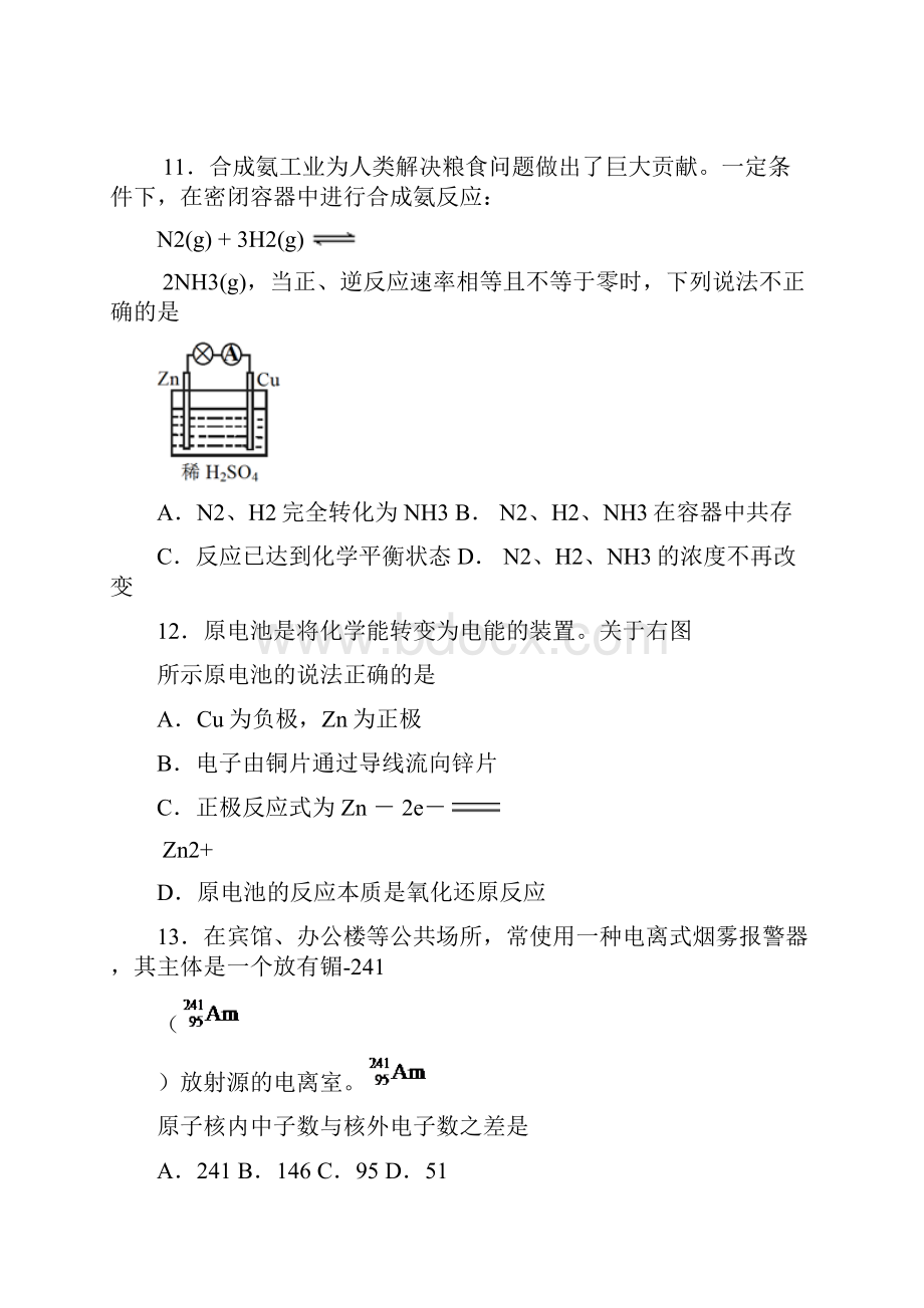 北京市高中春季普通高中会考化学试题.docx_第3页