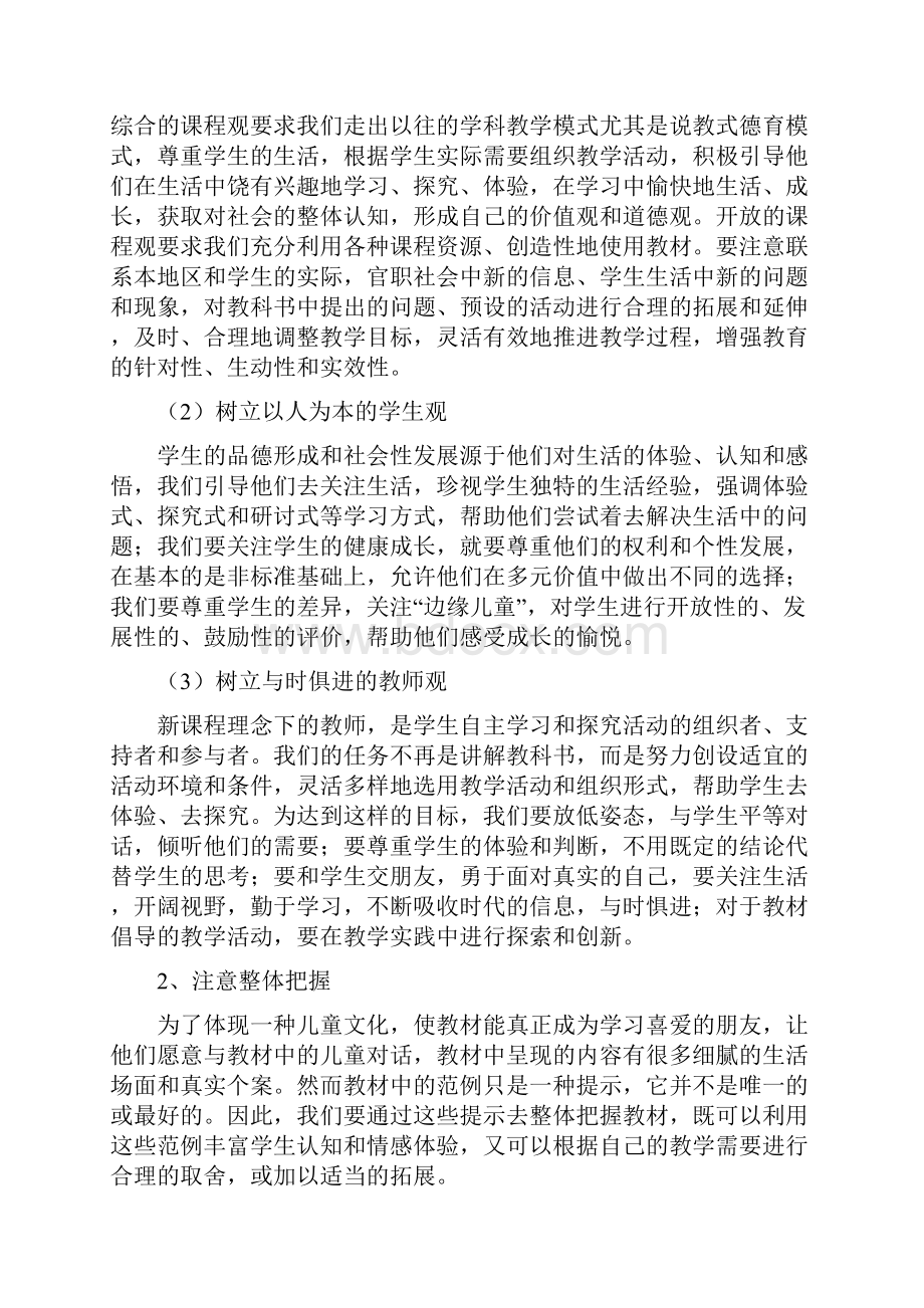 山东教育出版社小学六年级上册品德教案.docx_第2页