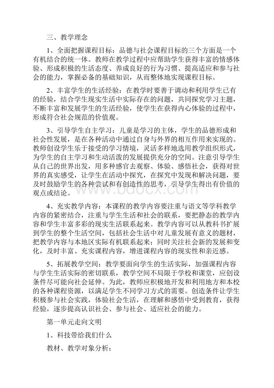 山东教育出版社小学六年级上册品德教案.docx_第3页