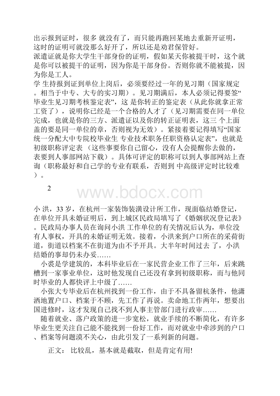 签完三方协议知道的事.docx_第2页