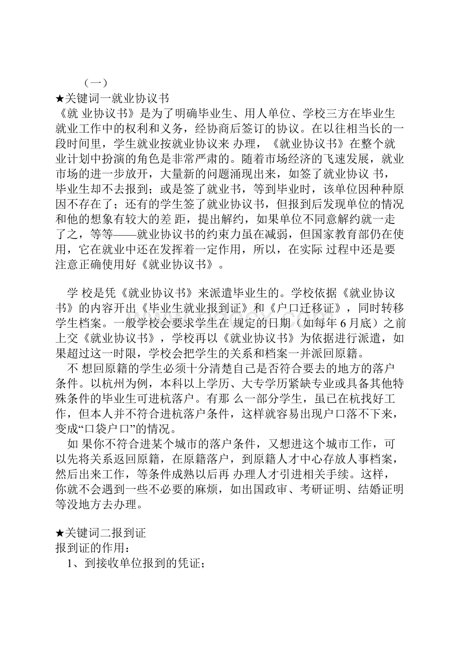 签完三方协议知道的事.docx_第3页