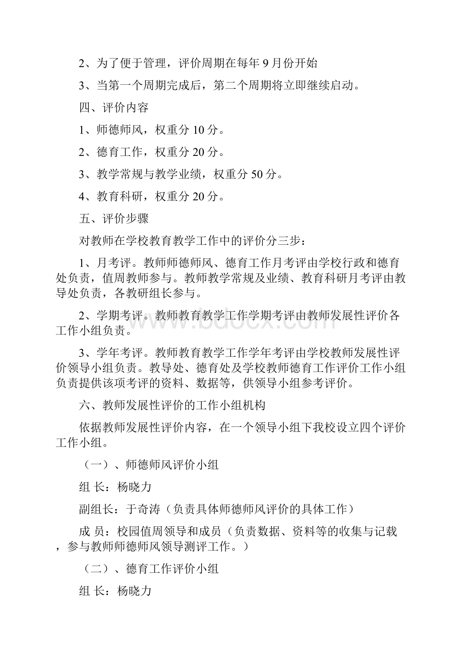 教师发展性考核评价制度.docx_第2页