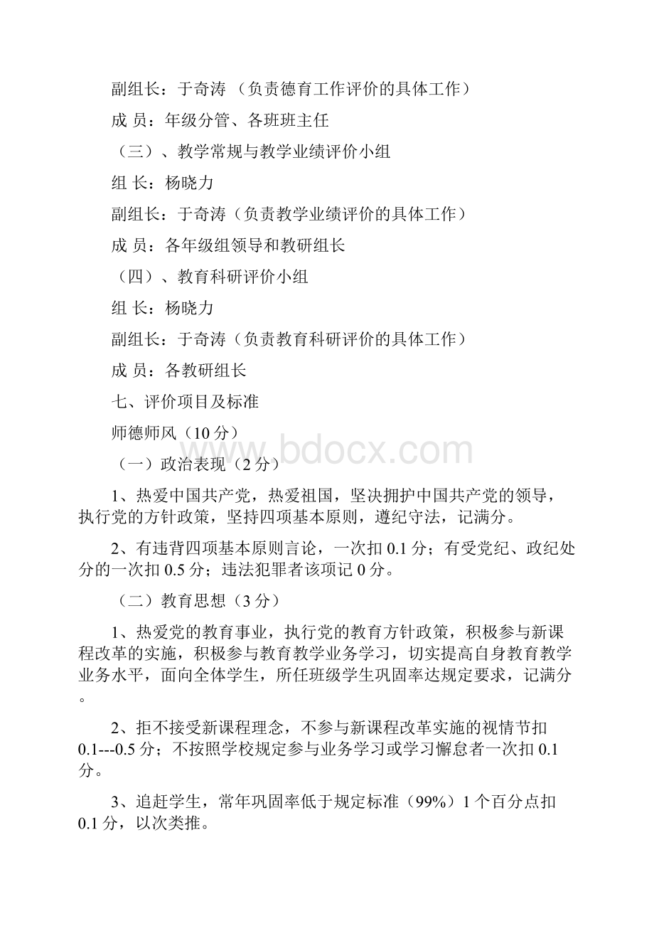 教师发展性考核评价制度.docx_第3页