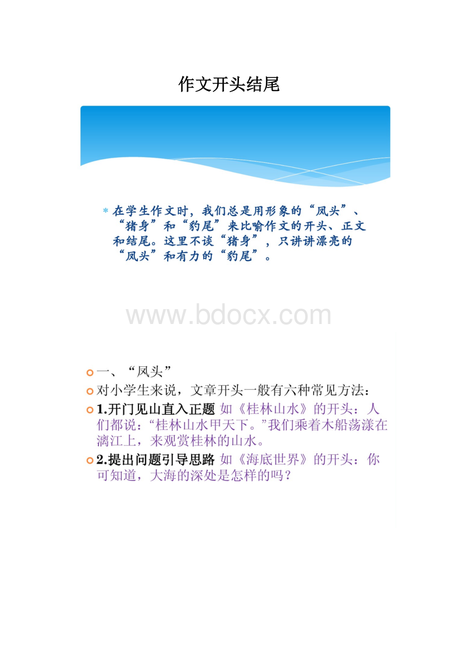 作文开头结尾.docx