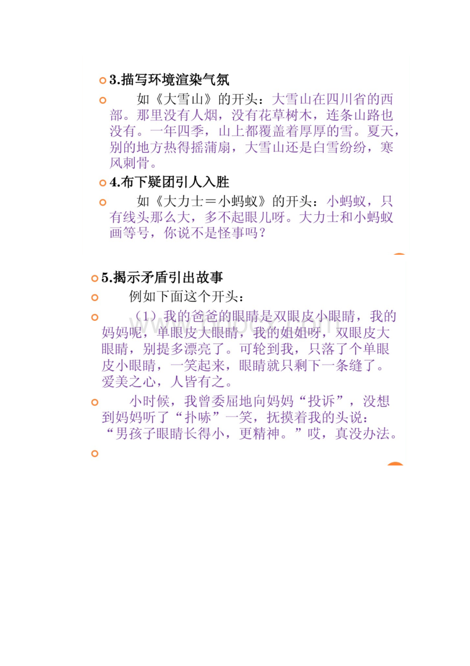 作文开头结尾.docx_第2页