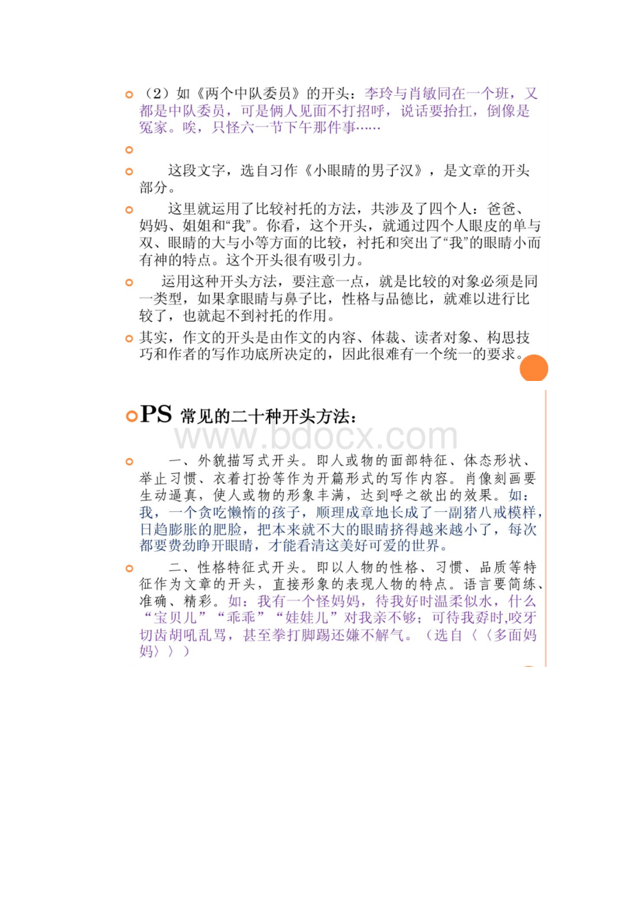 作文开头结尾.docx_第3页