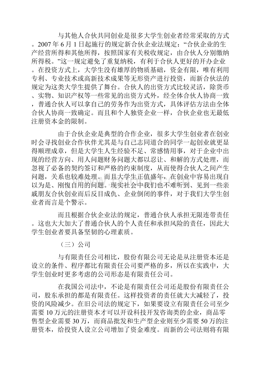 企业的法律形态.docx_第3页