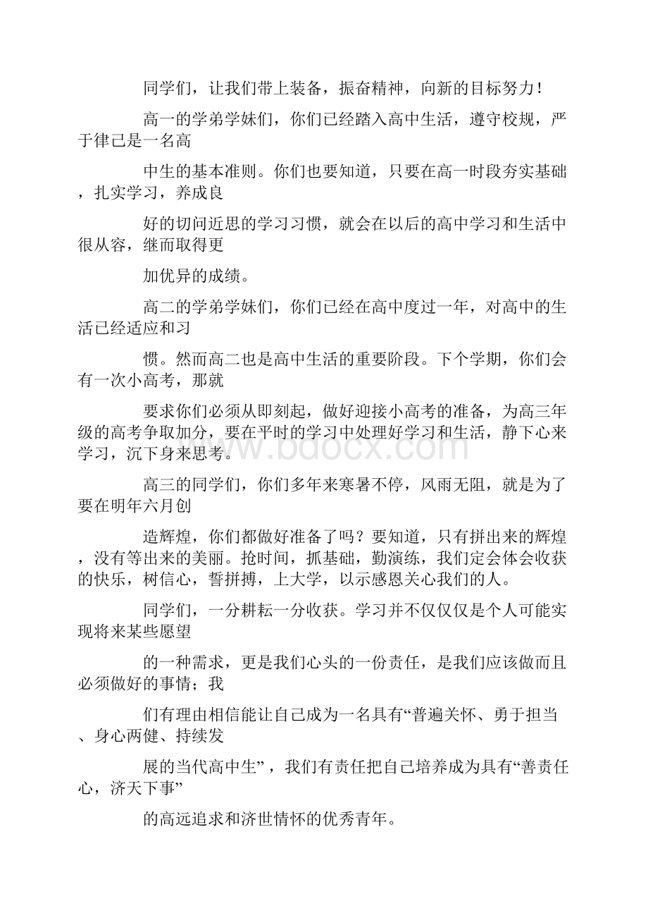 开学讲话稿精选多篇.docx_第3页