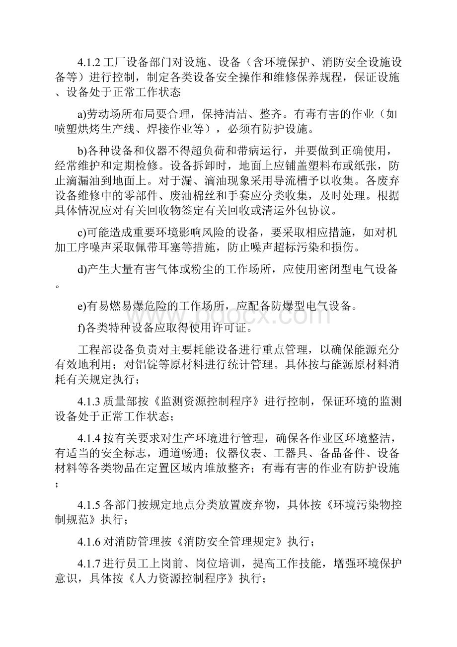 环境运行策划和控制程序含表格.docx_第2页