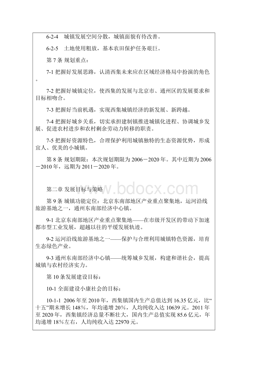 通州区西集镇镇域规划.docx_第3页