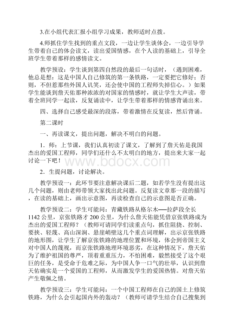 人教版六年级上册语文第二单元教案.docx_第3页