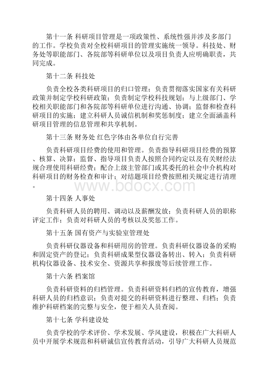 石油大学华东科研项目管理规定.docx_第3页